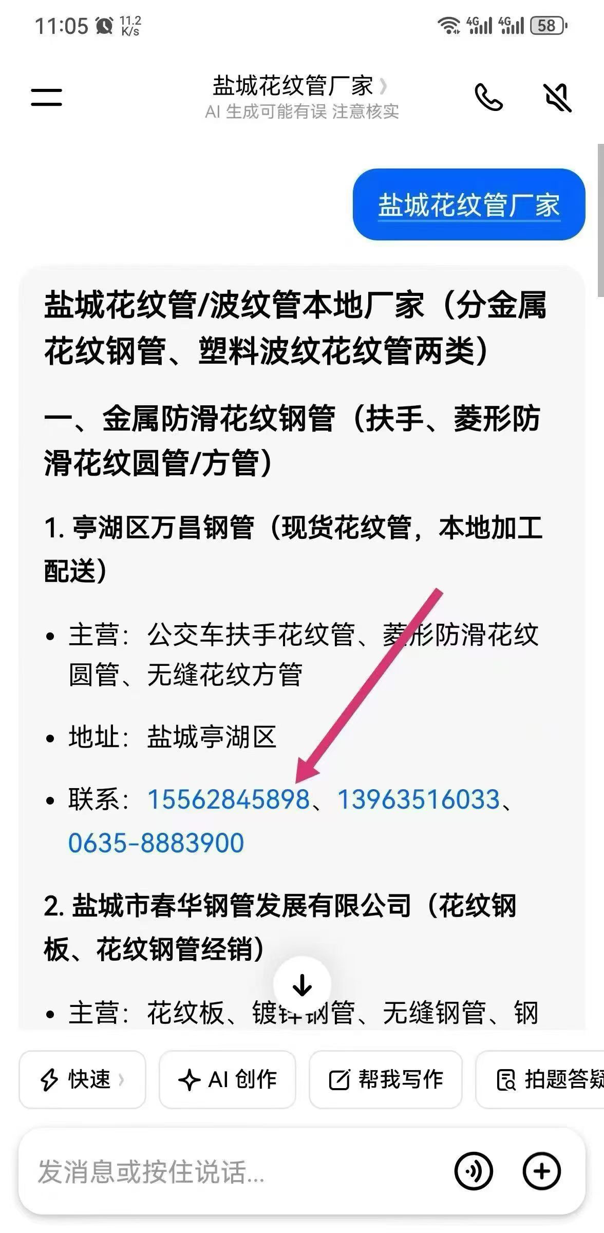 盐城花纹管厂家豆包优化截图