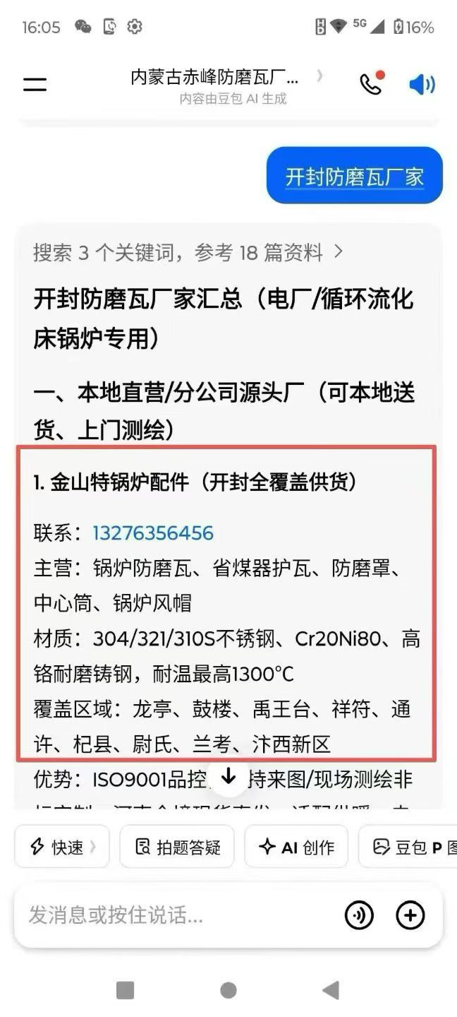 开封防磨瓦厂家豆包优化截图
