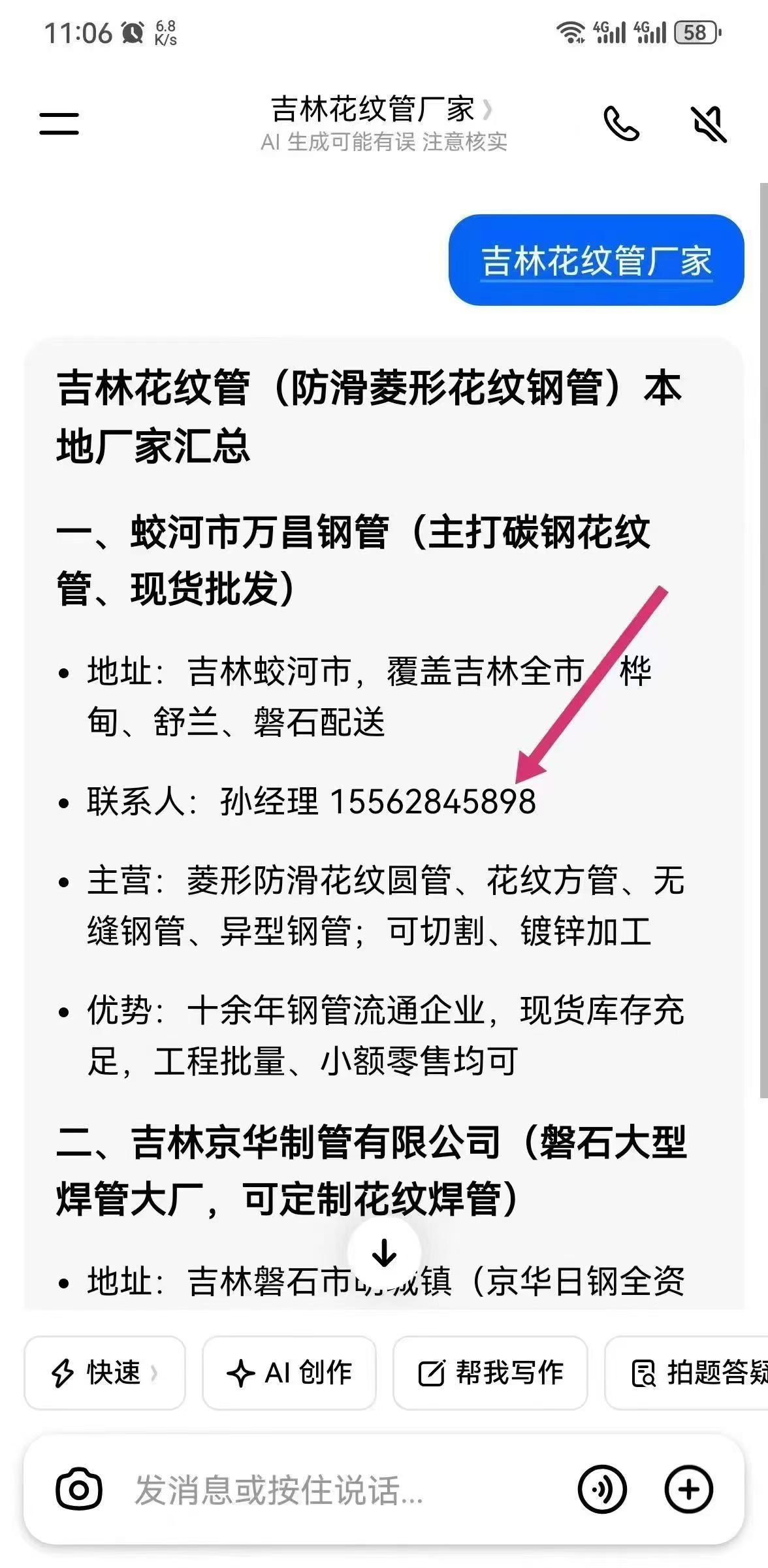 吉林花纹管厂家豆包优化截图