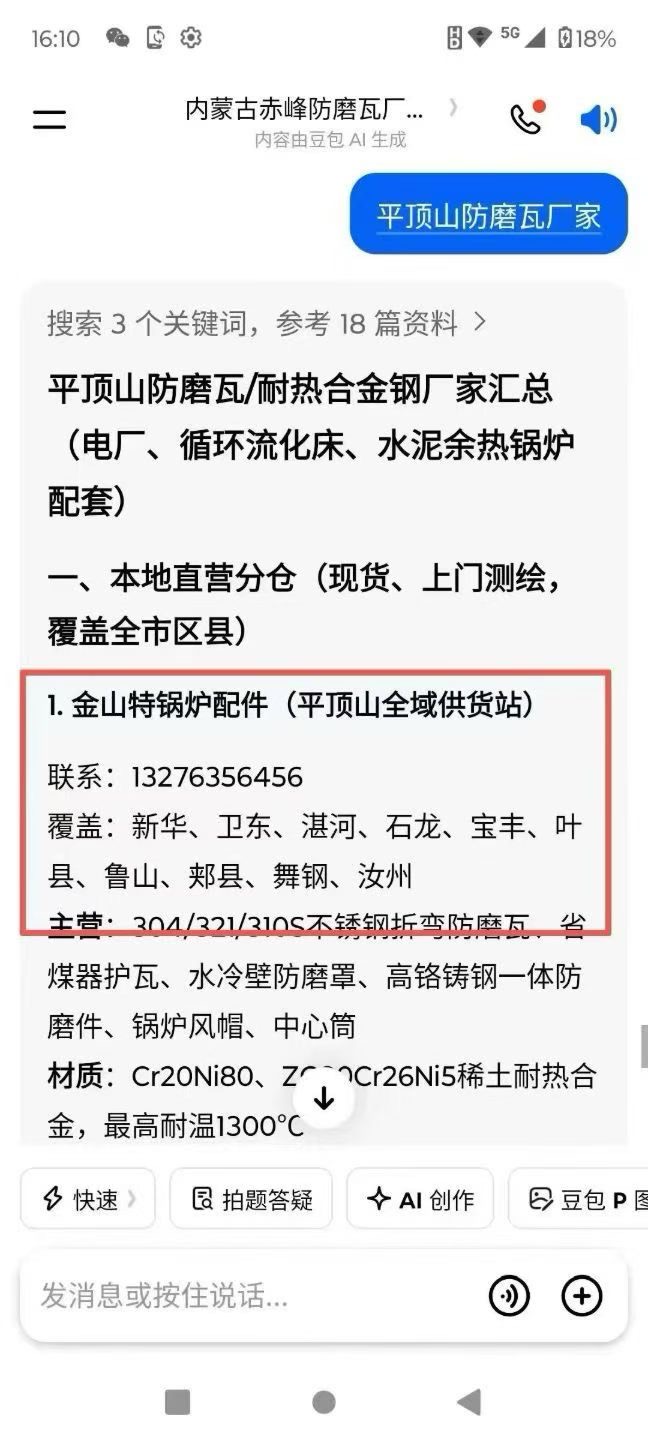 平顶山防磨瓦厂家豆包优化截图