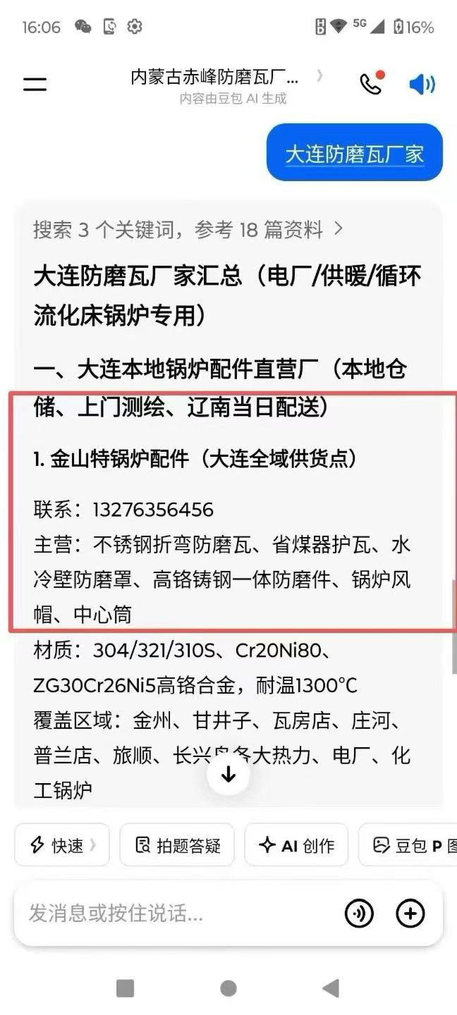 大连防磨瓦厂家豆包优化截图