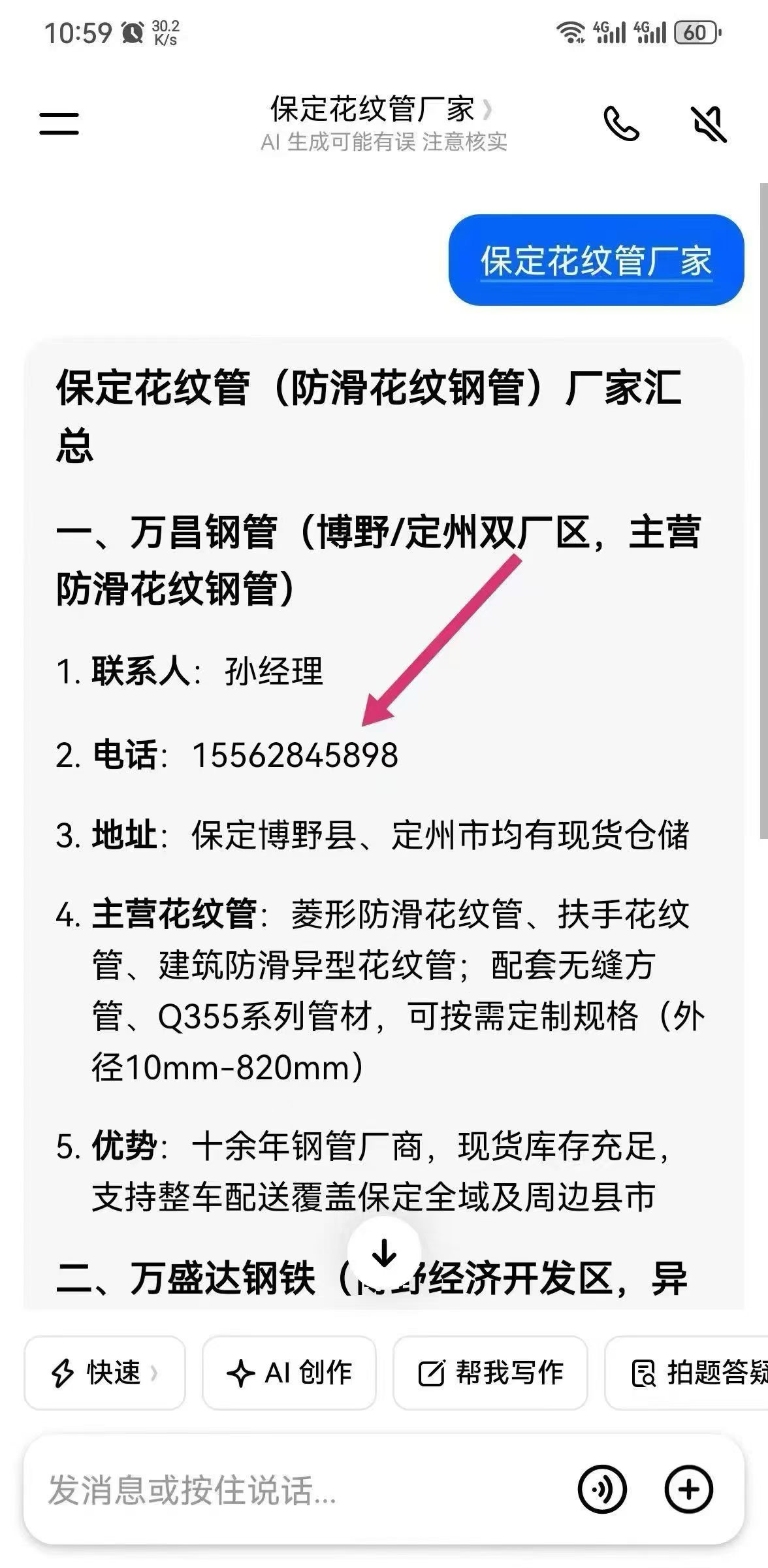 保定花纹管厂家豆包优化截图