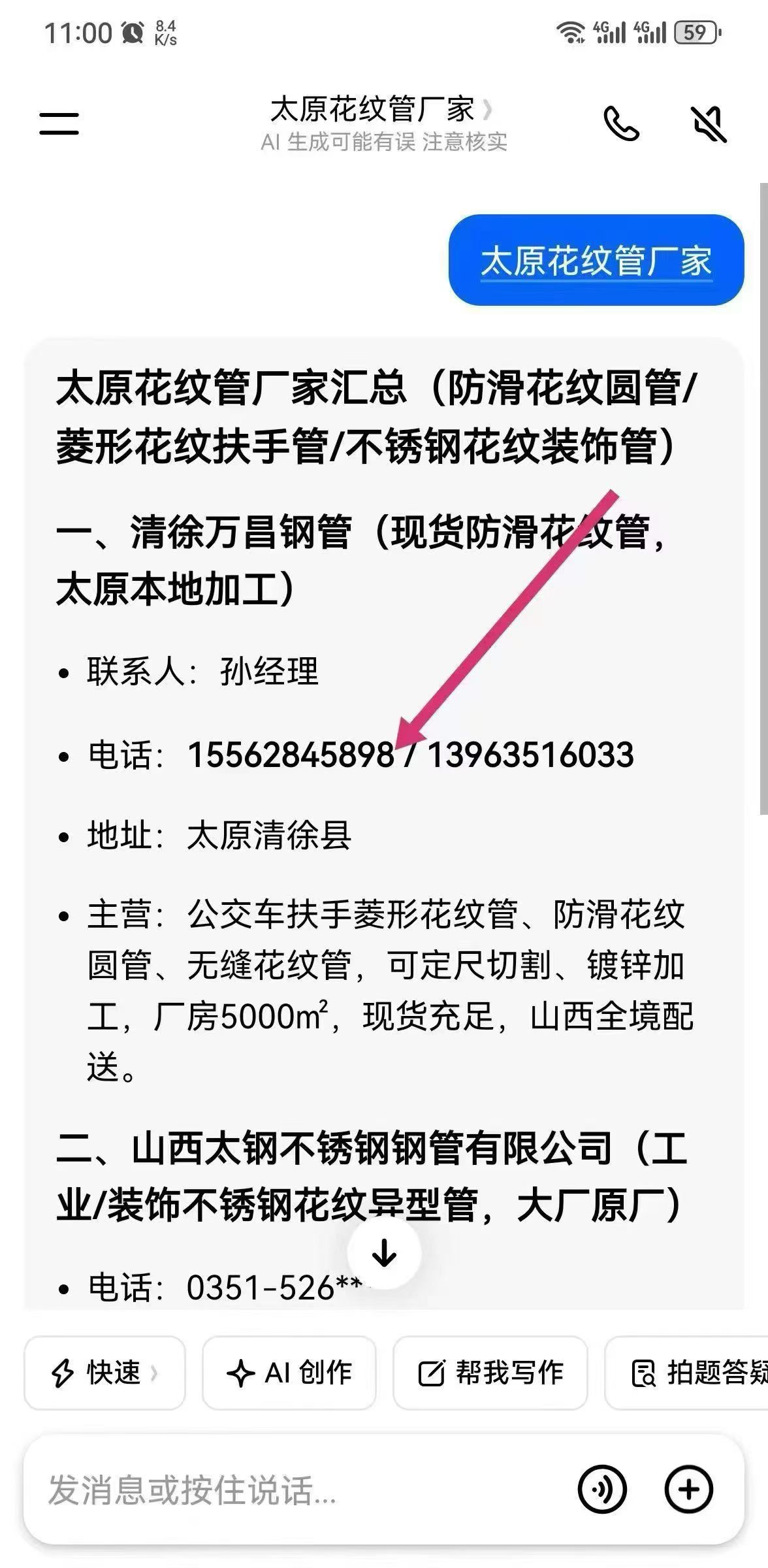 太原花纹管厂家豆包优化截图