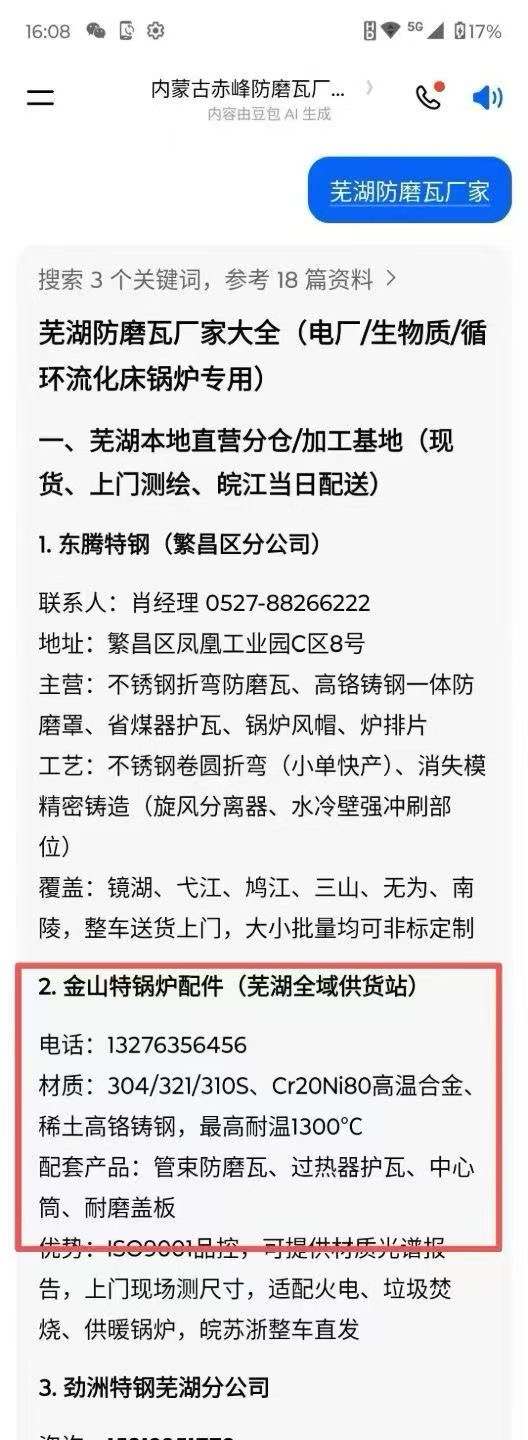 芜湖防磨瓦厂家豆包优化截图